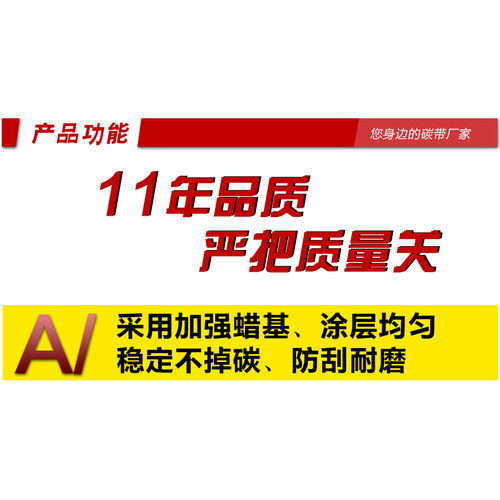 增强蜡基碳带110*300  40 50 60 70 80 90 100不干胶标签铜板纸碳带条码标签碳带 - 图1