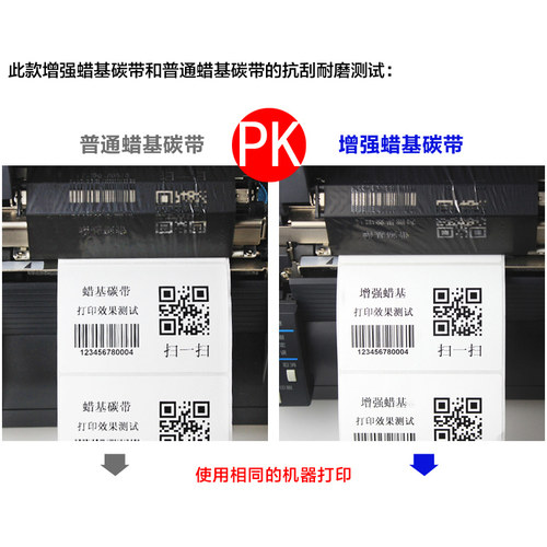 增强蜡基碳带110*300  40 50 60 70 80 90 100不干胶标签铜板纸碳带条码标签碳带 - 图2