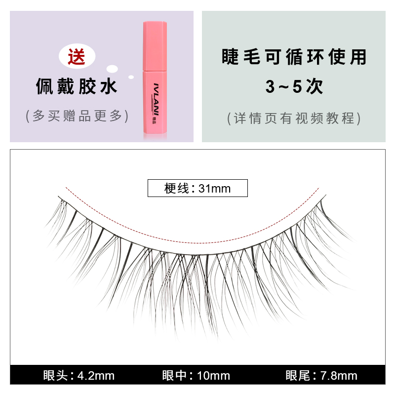 艾唯拉妮假睫毛贴超自然空气日本仿真初学者素颜眼睫毛贴-第3张图片-提都小院