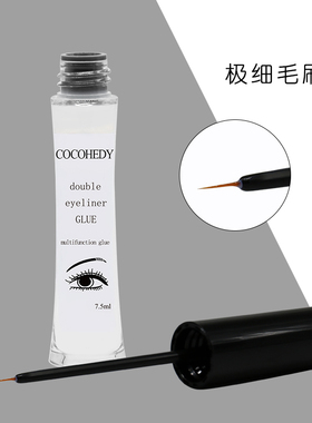 胶水假睫毛+双眼皮贴温和+超粘