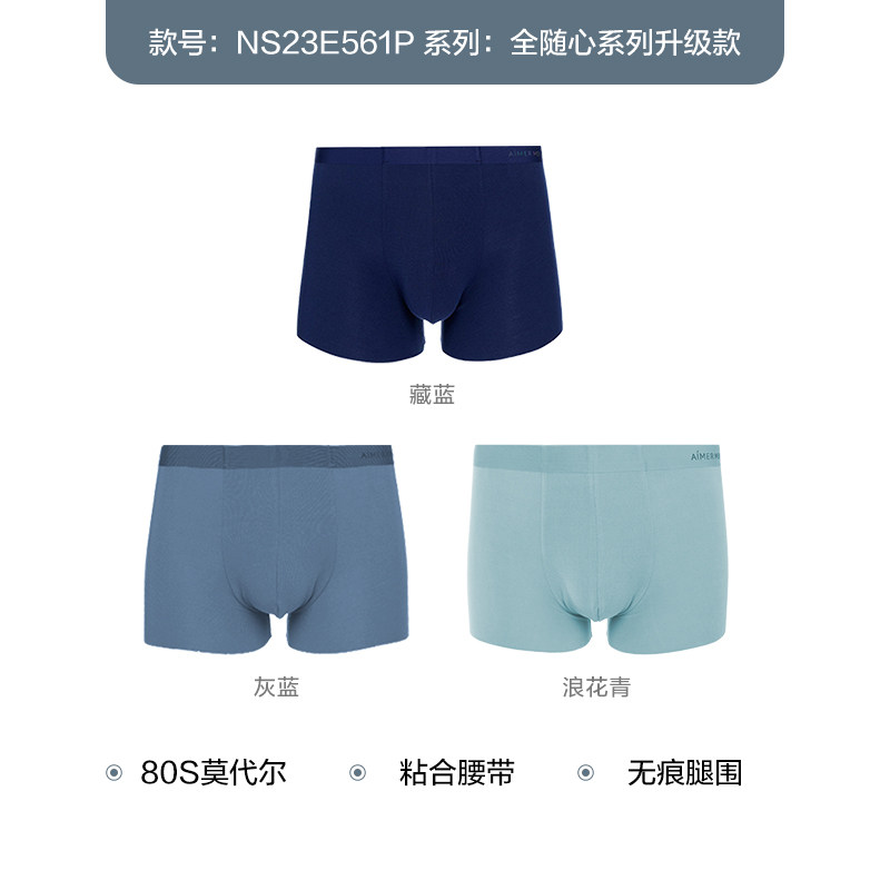  爱慕先生男平角内裤