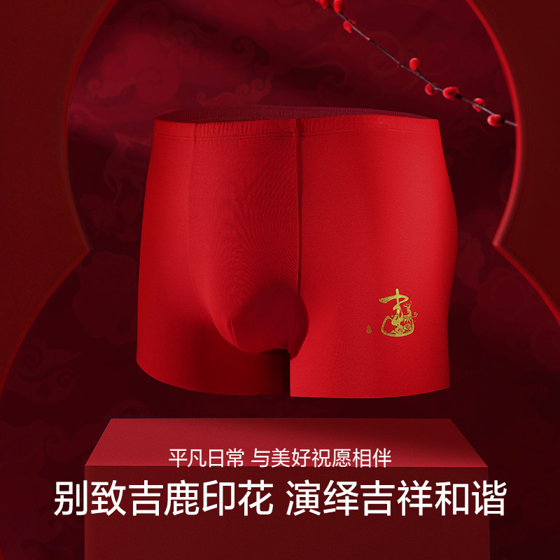 【开运系列】爱慕先生24秋冬情侣本命年红品男士莫代尔平角裤内裤,淘宝优惠券,粉丝福利购,淘宝优惠卷