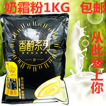 Le Nouri Milk Cream Powder Milk Cover Powder 1KG Pearl Milk Tea Raw raw material Commercial Home Pulp Instant Food