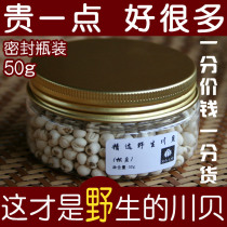 Fritillary House special grade sulphur-free pure wild Sichuan fritillary Songbei Sichuan Chinese herbal medicine Humidhuyue 50 gr