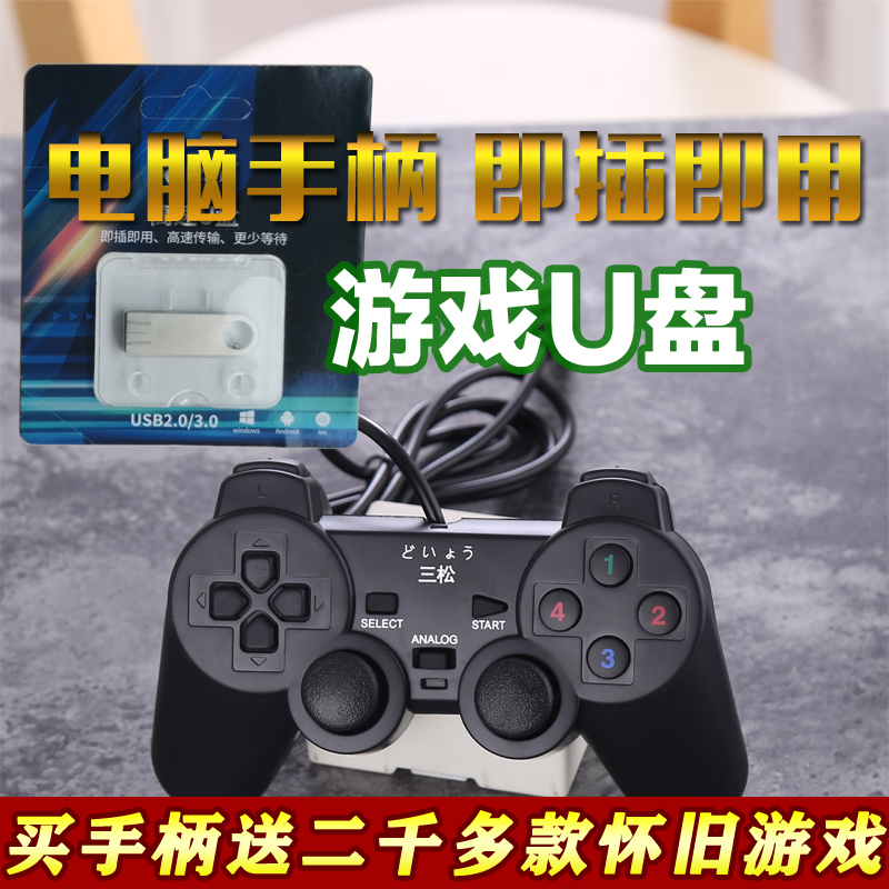 笔记本游戏手柄pc fc经典街机魂斗罗双人 win10电脑usb有线红白机 - 图1