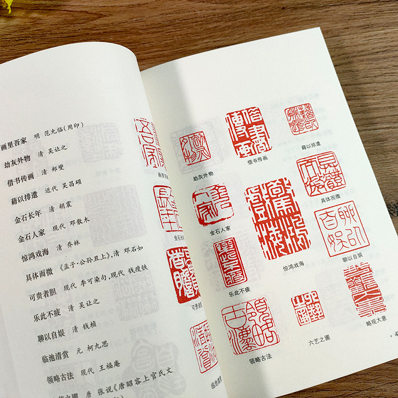 【旗舰正版】历代闲章印语精选(中国画题画备览)九大类历代篆刻名家印谱吴昌硕齐白石赵之谦等印章印谱书画印印谱赏析参考工具书籍,淘宝优惠券,粉丝福利购,淘宝优惠卷