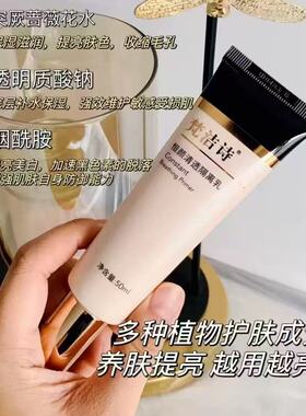 梵洁诗恒颜清透隔离乳50ML自然提亮肤色轻薄透气保湿粉底液素颜霜