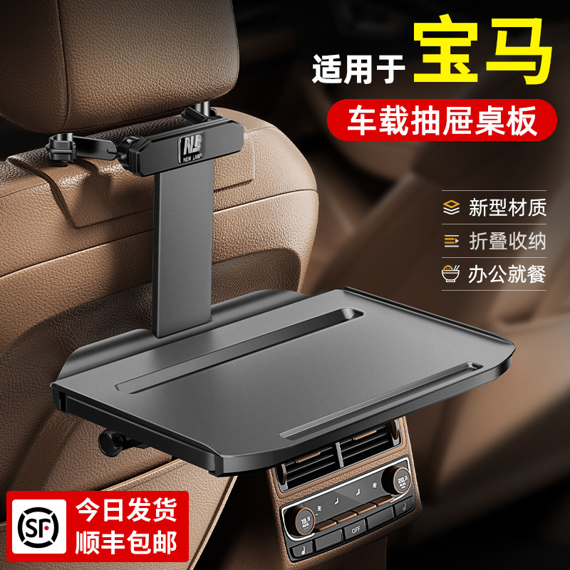 适用宝马车专用5系x5x1x3x7汽车载车用小桌板折叠桌子后排背座椅,淘宝优惠券,粉丝福利购,淘宝优惠卷
