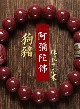 高含量朱砂原石天然手串女男生肖本命年紫金砂饰品平安佛珠手链
