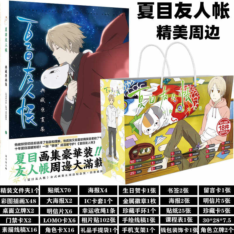 夏目友人帳畫集 新人首單立減十元 22年10月 淘寶海外