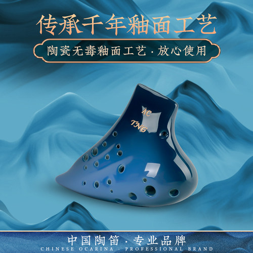 正品台湾TNG陶笛 复管陶笛三管陶笛AC调中音C调釉色陶笛 演奏级 - 图1