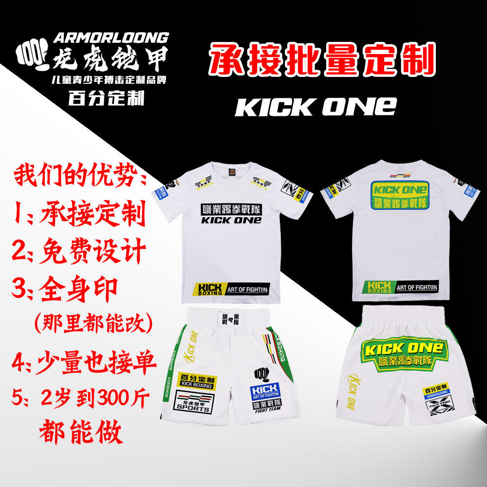 UFC定制训练T恤短袖上衣格斗散打拳击服MMA儿童柔术比赛定做套装,淘宝优惠券,粉丝福利购,淘宝优惠卷