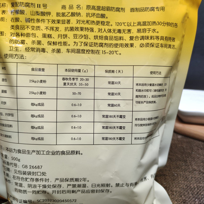 鹤润复配防腐剂500g超霸面包糕点食用保鲜剂蛋糕月饼馅料高效防霉-图2