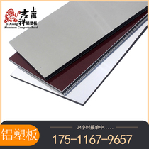 Shanghai auspicious aluminum plastic plate 4mm door head sign advertising mirror high light internal and external background wall stick-up plank