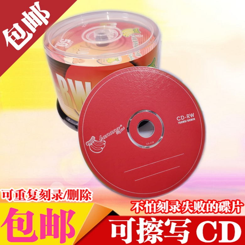 香蕉CD-R空白刻录光盘50片可打印700M重复反复可擦写CD-RW音乐mp3-图2