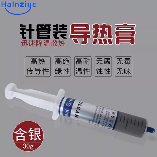 华能智研CPU散热器硅脂纳米导热膏油处理器主板显卡风扇降温含银 - 图0