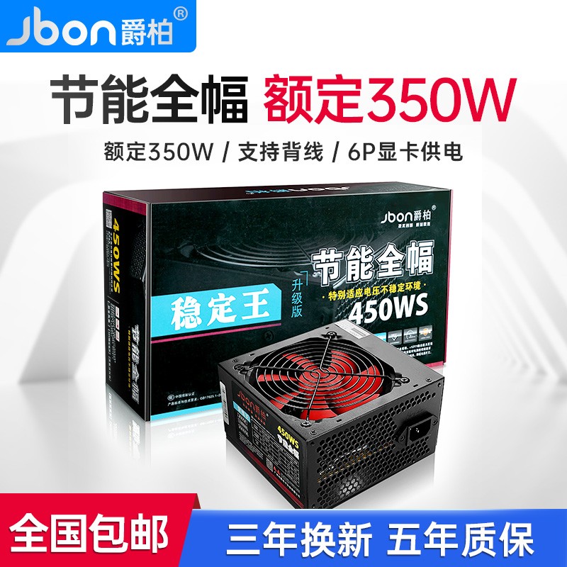 爵柏电脑电源台式机主机箱额定300W/400W/500W/600W独立显卡6P 8P-图1