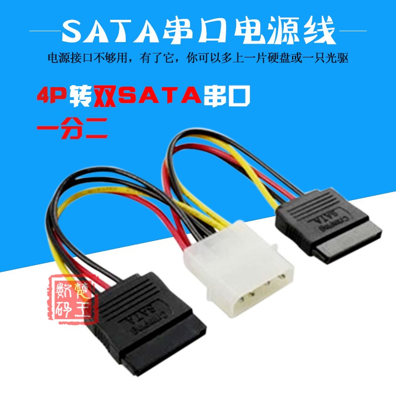 SATA电源线 一分二IDE串口监控电脑小主板4P连接硬盘转接8P显卡6P - 图0