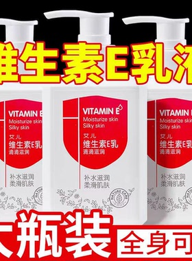 艾儿维生素E乳150ml滋润保湿补水