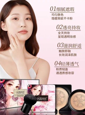 名妆尚品焕颜遮瑕美颜霜小蘑菇头