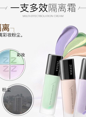 ZEESEA滋色隔离霜素颜霜合一遮瑕