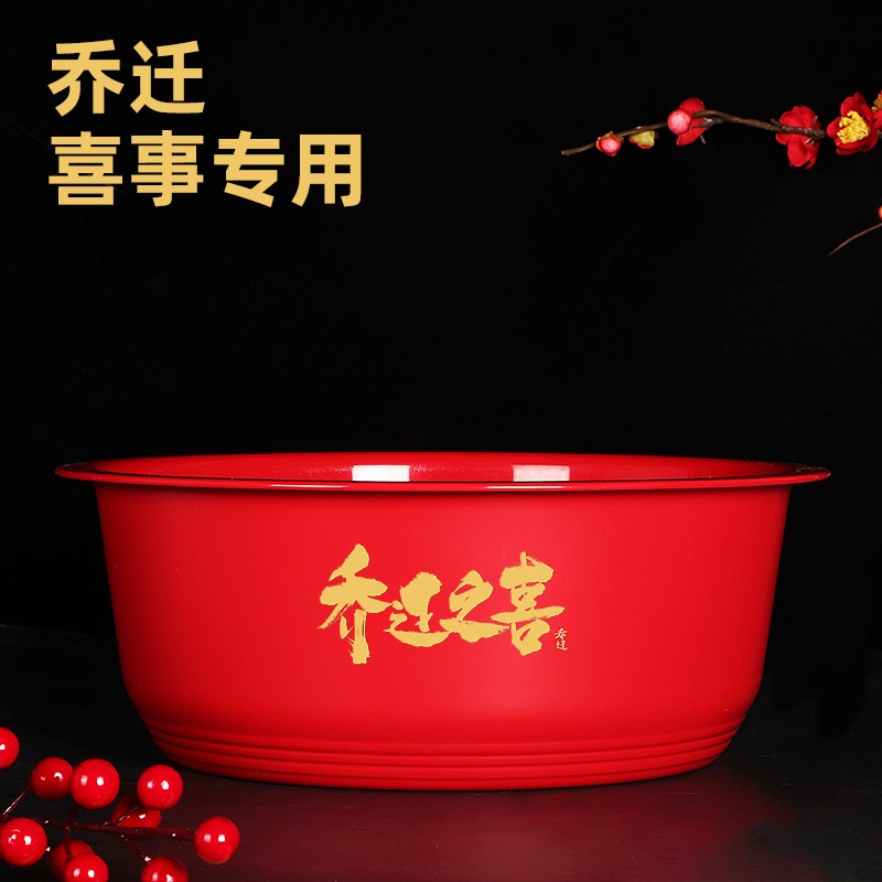 红盆塑料婴儿满月盆家有喜事乔迁加厚大红喜盆结婚用品洗脸盆圆形