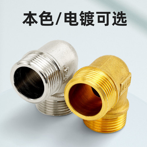 弯头90度直角双外丝直接变径直通热水器燃气水管接头配件铜4分6分 - 图2