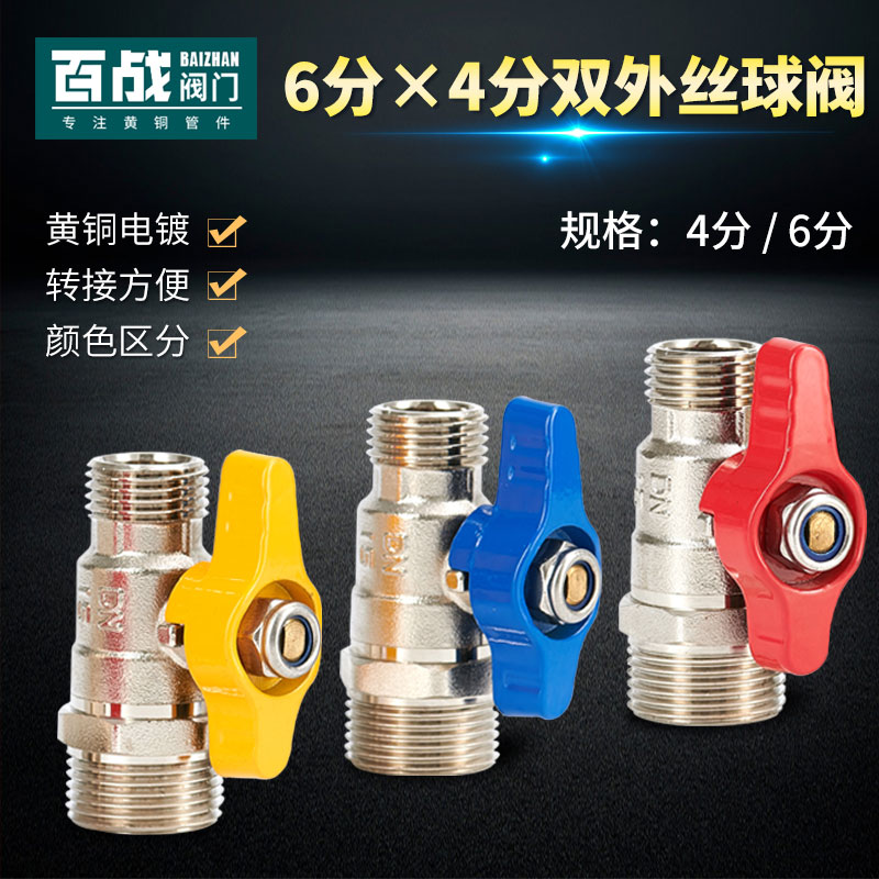 铜球阀4分转6分变四分阀门异径双外丝非不锈钢燃气热水器自来水管 - 图0