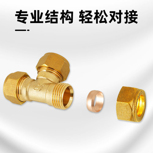 黄铜等径卡套式三通10mm12mm空调仪表铜管接头一分二路转接铜配件 - 图1
