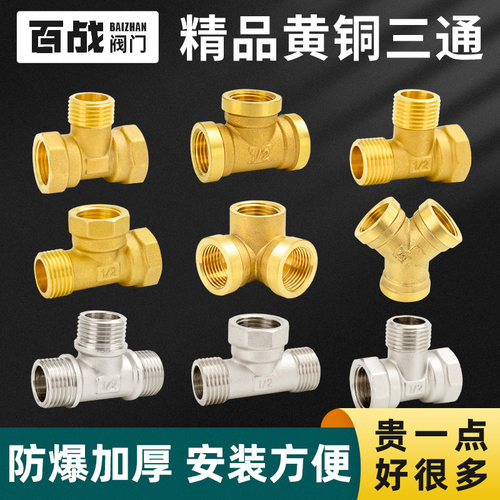 4分三通接头黄铜加厚三内丝一内二外三外丝燃气管热水器水管配件 - 图0