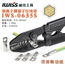 IWISS Vesee tool wire ear joint copper nose press wire pliers hexagonal press pliers cut cable cut 0635S