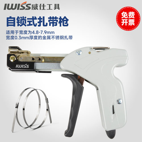 IWISS不锈钢扎带抢自锁式扎带钳收紧拉紧器打包机剪金属扎带工具 - 图1