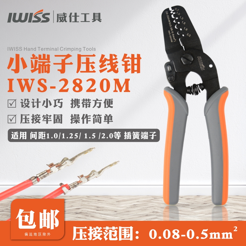 IWISS威仕2820压线钳 适用莫仕连接器1/1.25/1.5端子钳手动直销 - 图0