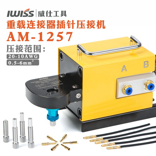 IWISS气动航空端子四芯同轴压线机重载连接器插针压接机压线钳器 - 图0