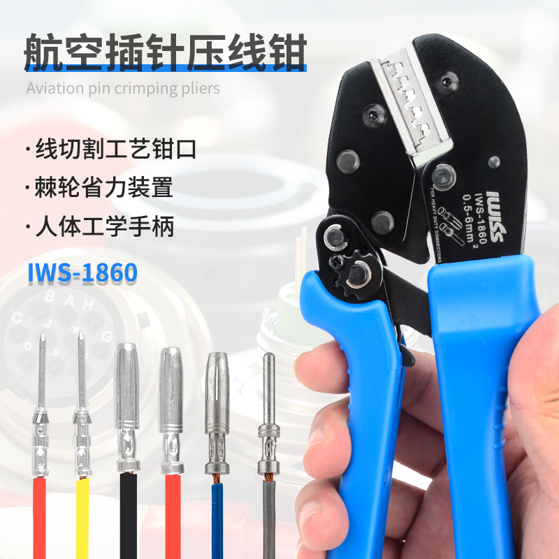 威仕工具IWS-1860航空插针压线钳适用于哈丁插针10A16A冷压接钳子