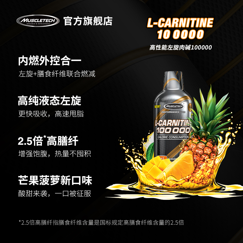 muscletech官方旗舰店Muscletech肌肉科技液体左旋肉碱100000正品健身十万右碱小黑瓶0
