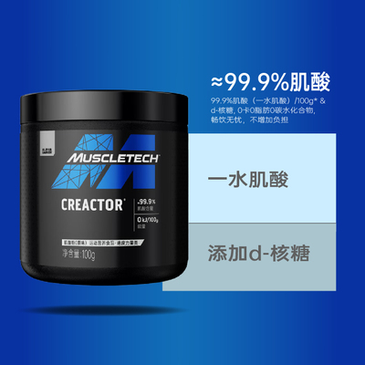 muscletech肌酸高纯度提升爆发力