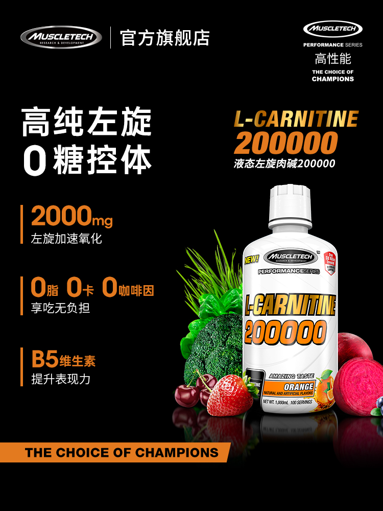 muscletech官方旗舰店Muscletech肌肉科技正品左旋肉碱100000男女健身液体左旋右碱20万0