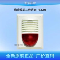 Gulf sound and light siren HX-320B coded type two-bus brake buzzer buzzer