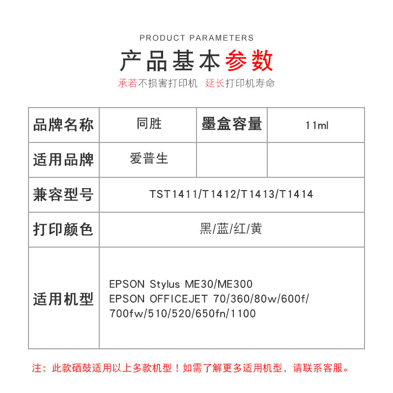 同胜 T1411 T1412 T1413 T1414墨盒适用EPSON爱普生 me33 620F-图2