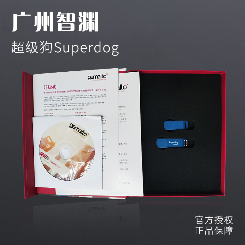 泰雷兹SafeNet赛孚耐超级狗SuperDog开发套件exe dll外壳加密狗 - 图0