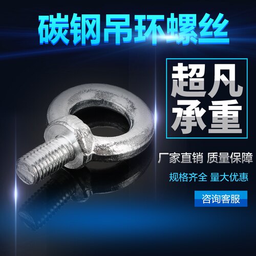 普通吊环螺丝/GB825吊环螺丝/国标吊环螺栓/加长吊环螺丝 - 图3