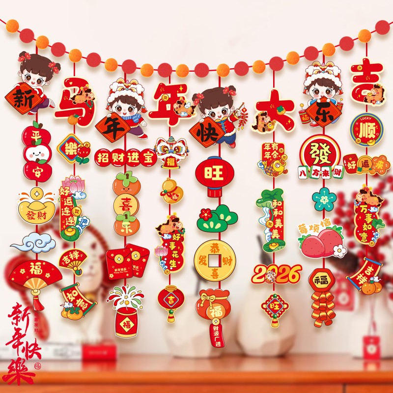 毛球拉旗挂件吊饰新年氛围装饰品2026马年拉花商场客厅节日装扮用,淘宝优惠券,粉丝福利购,淘宝优惠卷
