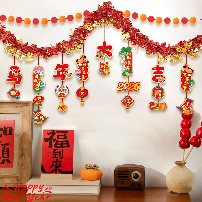 2026马年新年装饰品拉花挂件装饰幼儿园教室过年气氛贺年氛围布置,淘宝优惠券,粉丝福利购,淘宝优惠卷