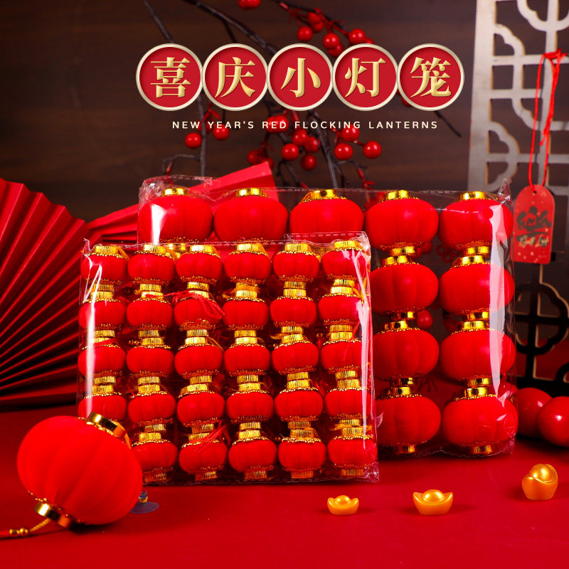 植绒小红灯笼新款2026新年挂饰户外树上结婚场景氛围布置装饰院子,淘宝优惠券,粉丝福利购,淘宝优惠卷