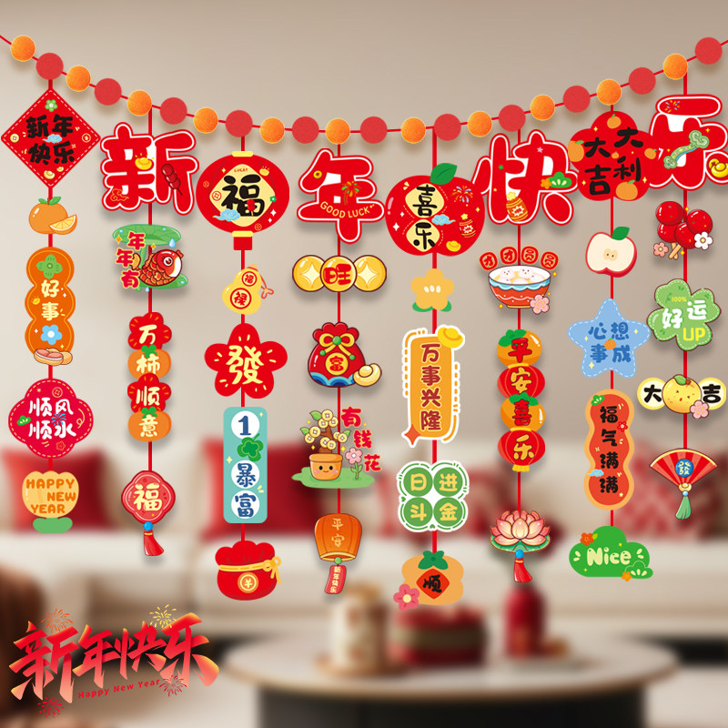 毛球拉旗挂件吊饰新年氛围装饰品2026马年拉花商场客厅节日装扮用,淘宝优惠券,粉丝福利购,淘宝优惠卷