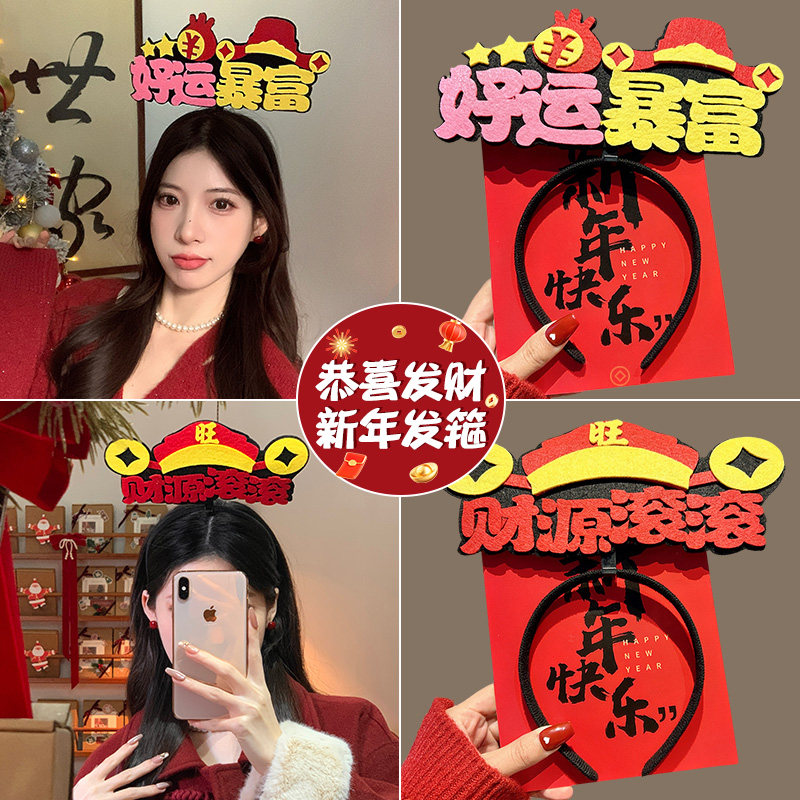 财神发箍马年新年头箍头饰节日装扮用品公司年会开业儿童活动表演,淘宝优惠券,粉丝福利购,淘宝优惠卷