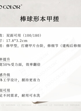 INTOCOLOR棒球形本甲搓