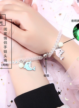 同款夜光相吸卡通闺蜜手链好朋友人鱼圈姐妹情侣手环送男友潮