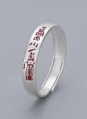 道家文化纯银男女戒指朱砂原创平安复古中国风本命年小众尾戒纳福